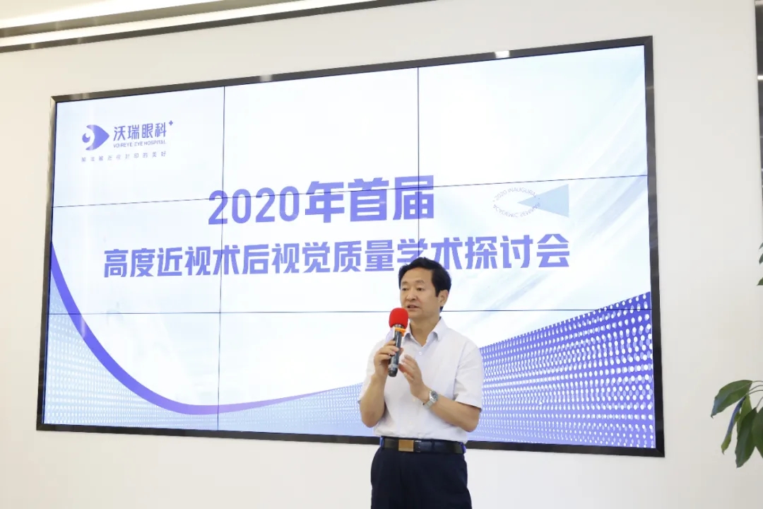 沃瑞眼科首届高度近视术后视觉质量研讨会圆满成功