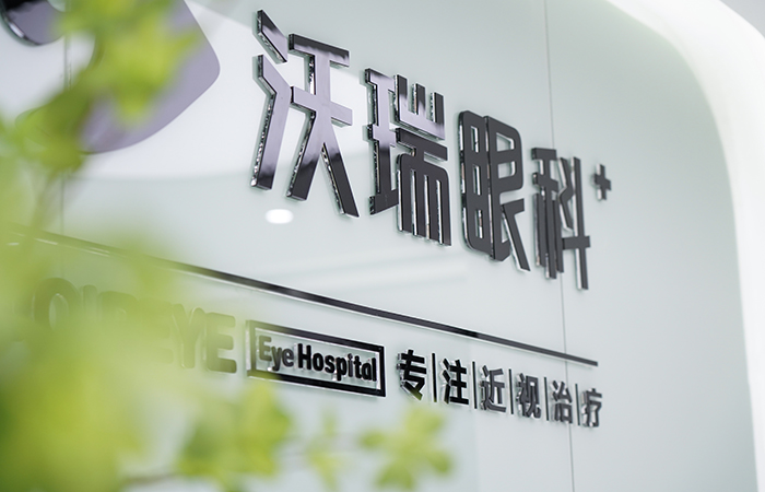 安徽全飞秒近视眼手术哪家好？