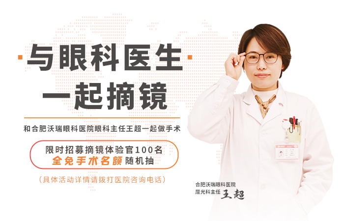 12月28日与沃瑞眼科王主任一起摘镜！享超级大奖~