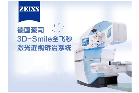 蔡司全飞秒近视手术的优势特色体现在哪里？