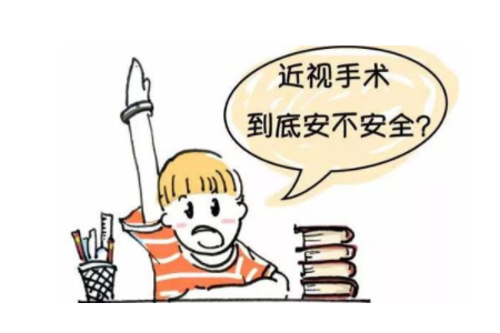 近视眼激光手术安全吗？有没有副作用？