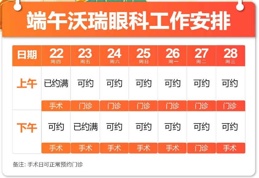 端午期间合肥沃瑞眼科医院限时预约中